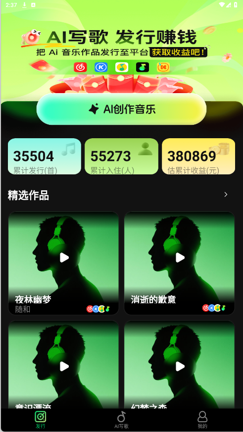 Ai金曲大师