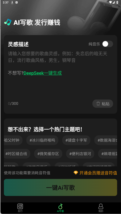 Ai金曲大师