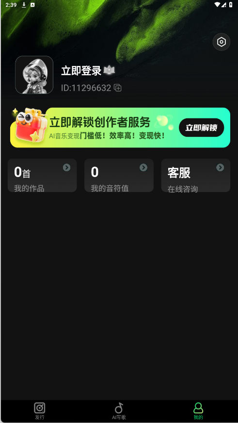 Ai金曲大师