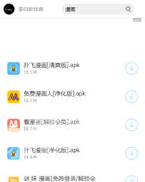 李白软件库