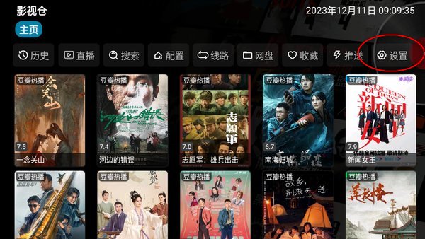 tv影视仓电视版