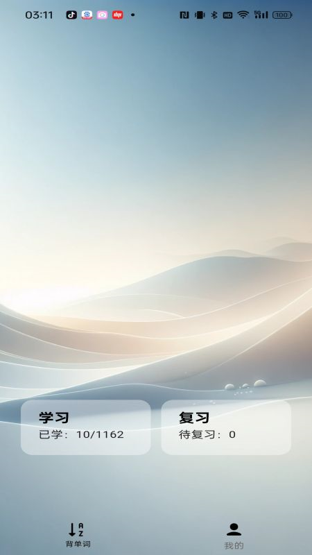 速背单词北京app外包公司