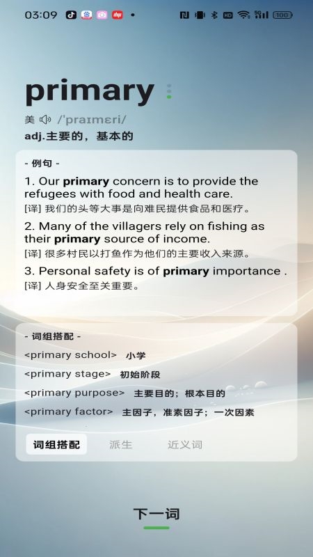 速背单词北京app外包公司