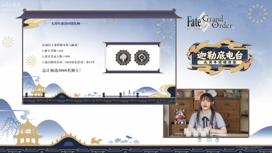 《FGO》9周年前哨直播速报：新从者兽艾蕾降临！周年活动大公开！