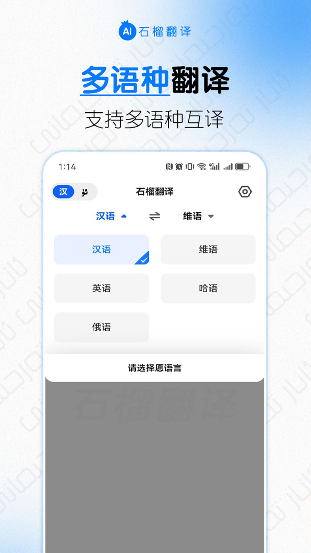 石榴翻译深圳福州app开发
