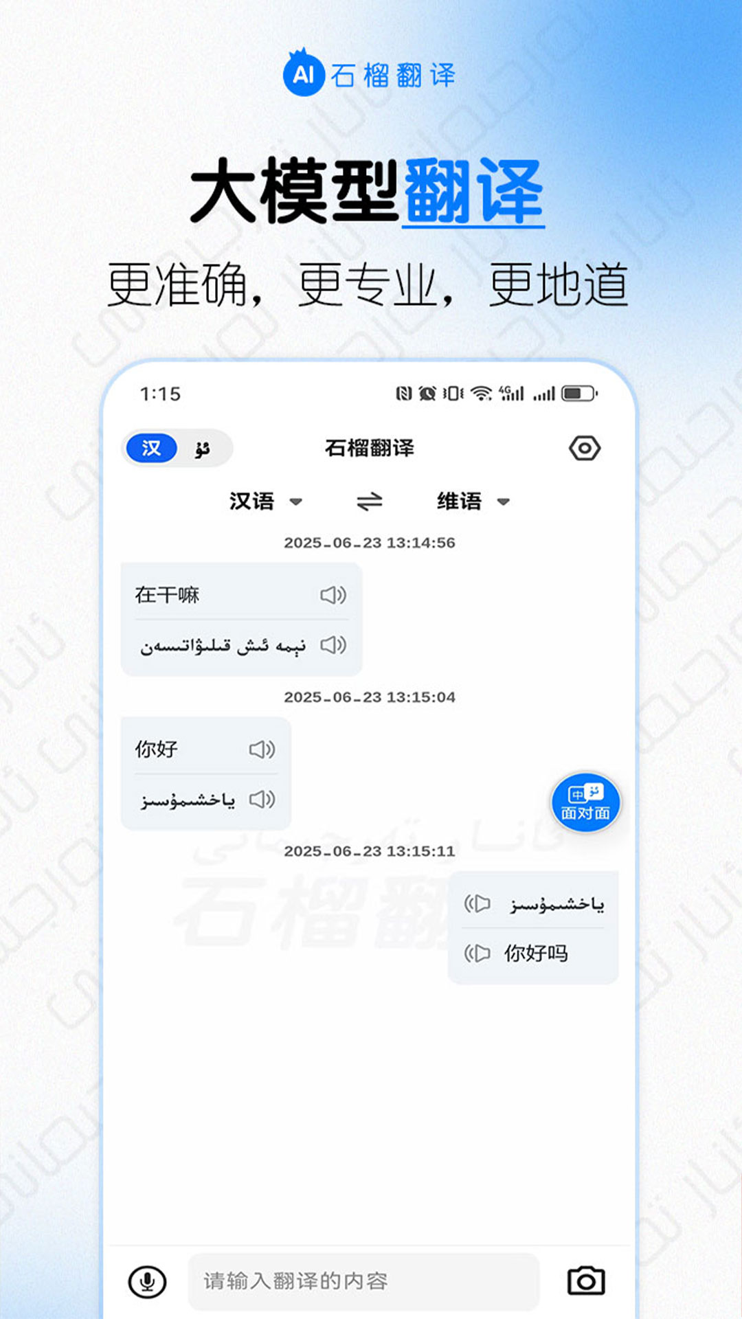 石榴翻译深圳福州app开发