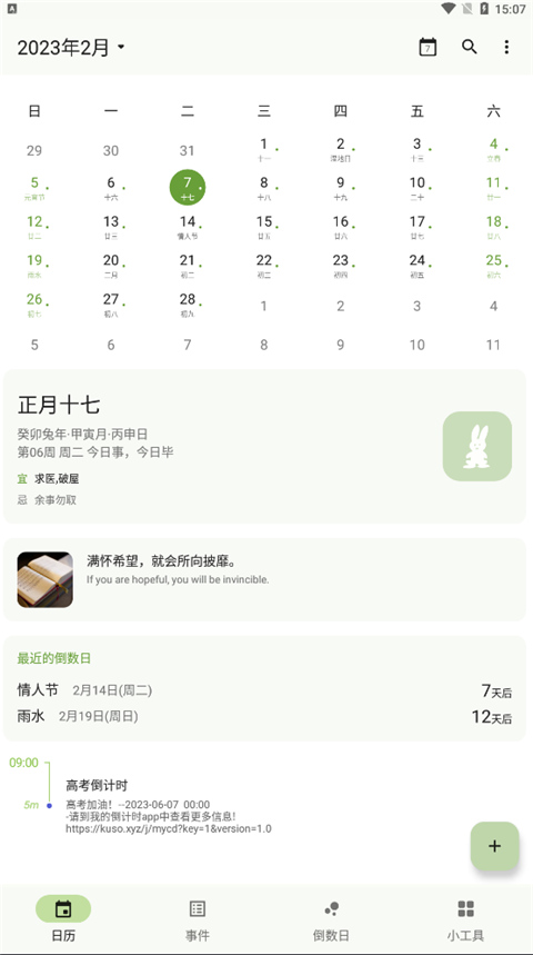 一叶日历高级版