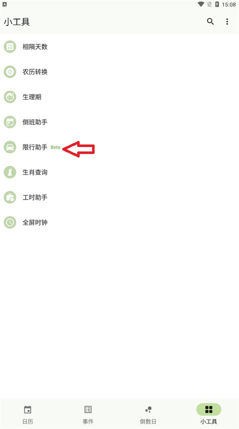 一叶日历高级版