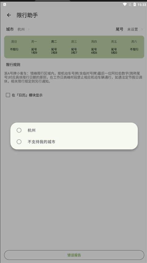一叶日历高级版