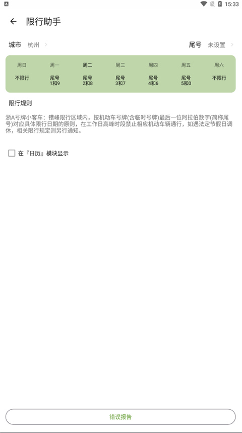 一叶日历高级版