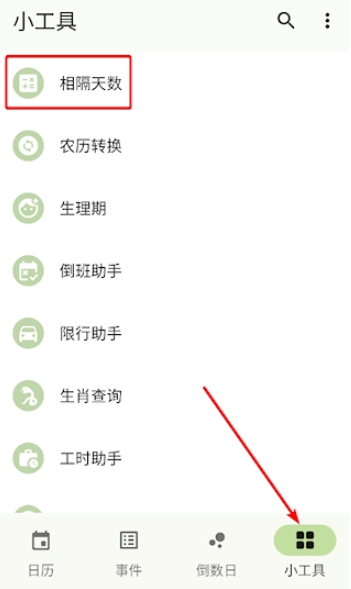 一叶日历高级版