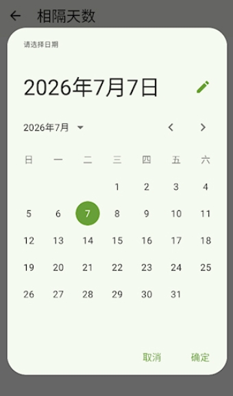一叶日历高级版