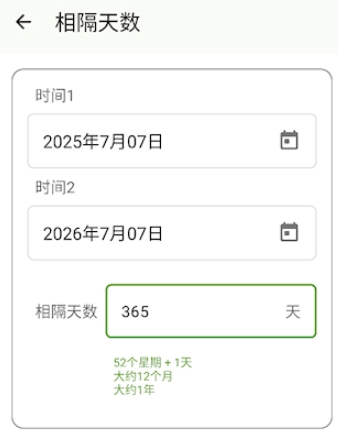 一叶日历高级版