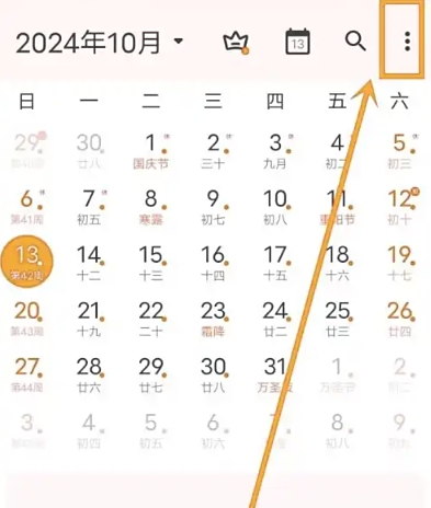 一叶日历高级版