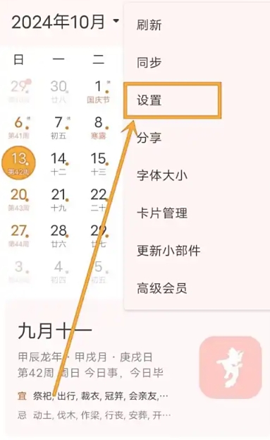 一叶日历高级版