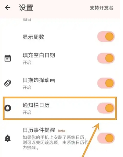 一叶日历高级版