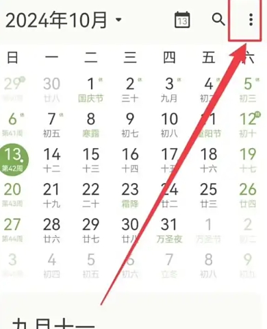 一叶日历高级版