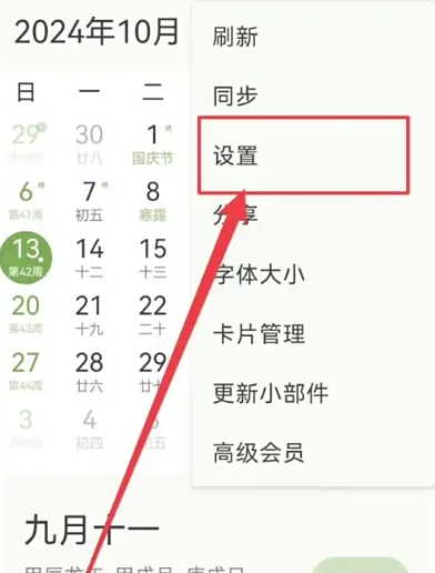 一叶日历高级版