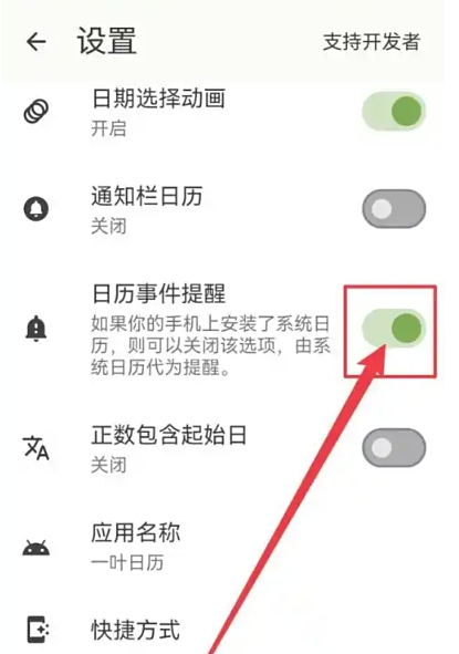 一叶日历高级版