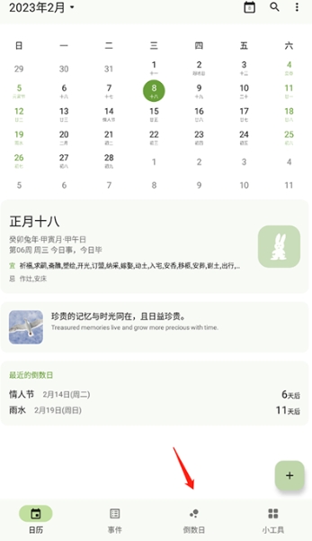 一叶日历高级版