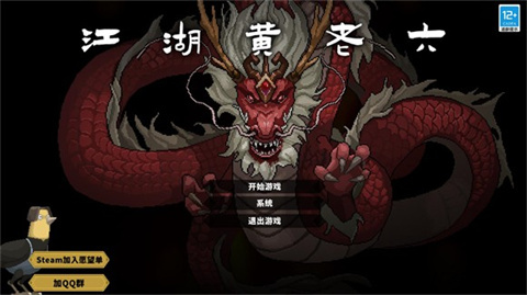 江湖黄老六手机版