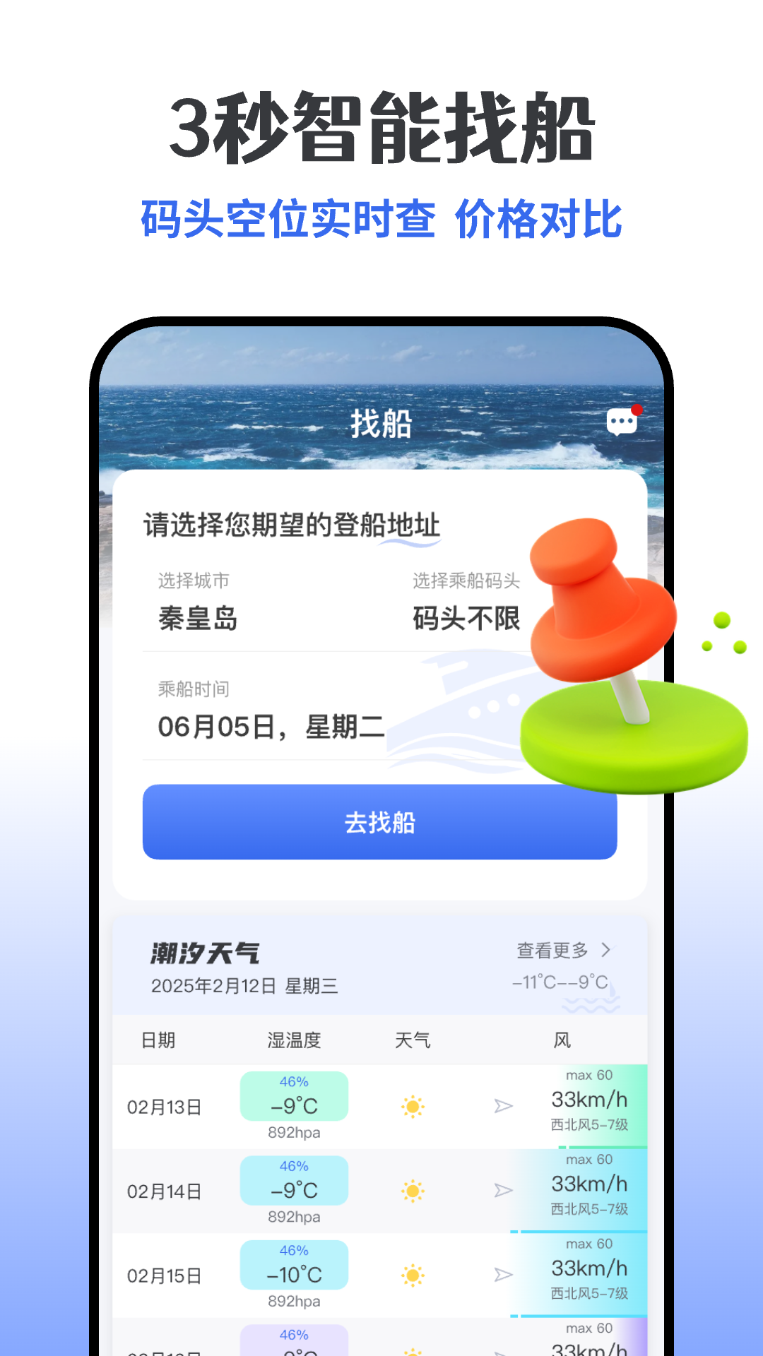 一起海钓