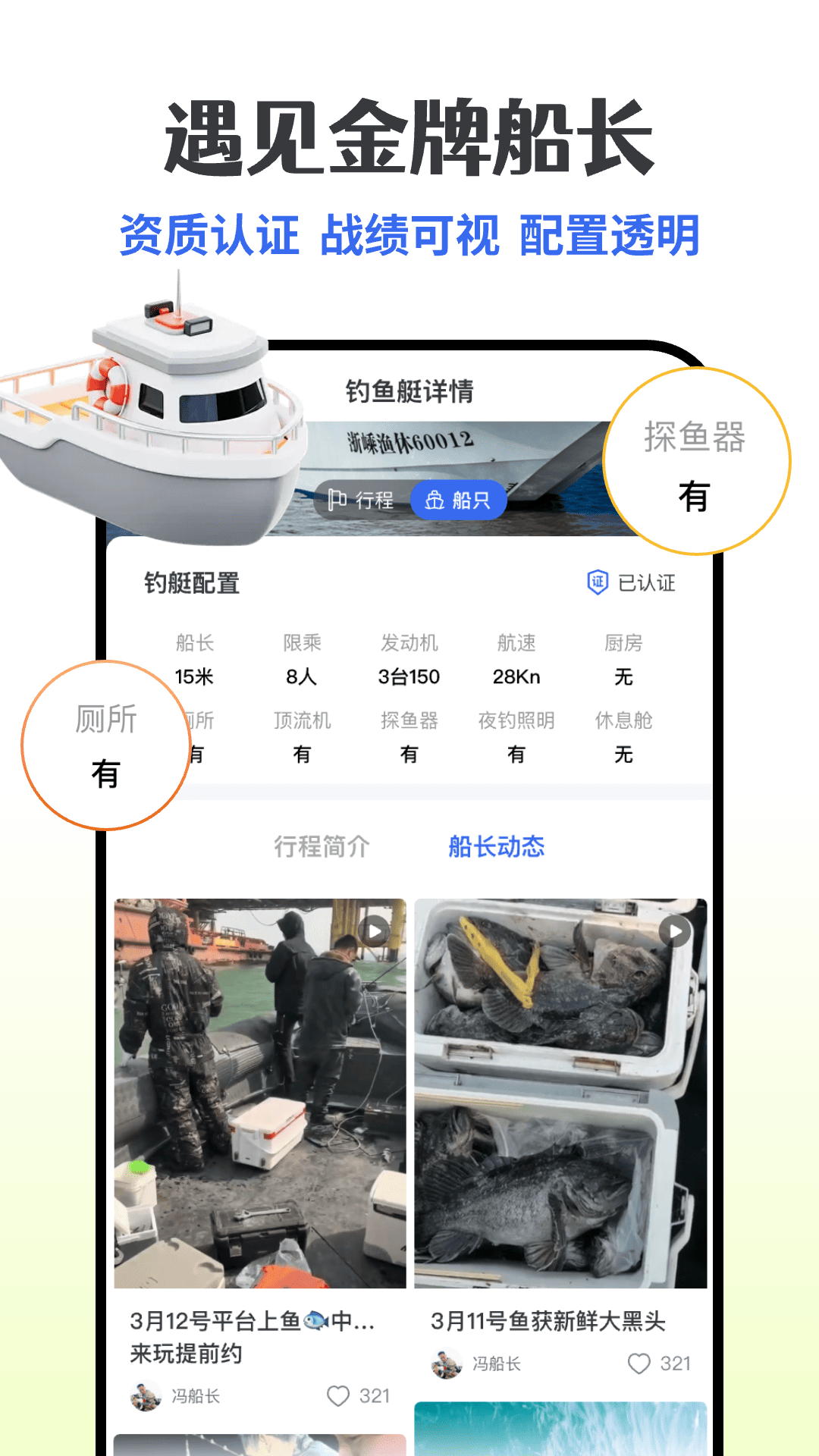 一起海钓