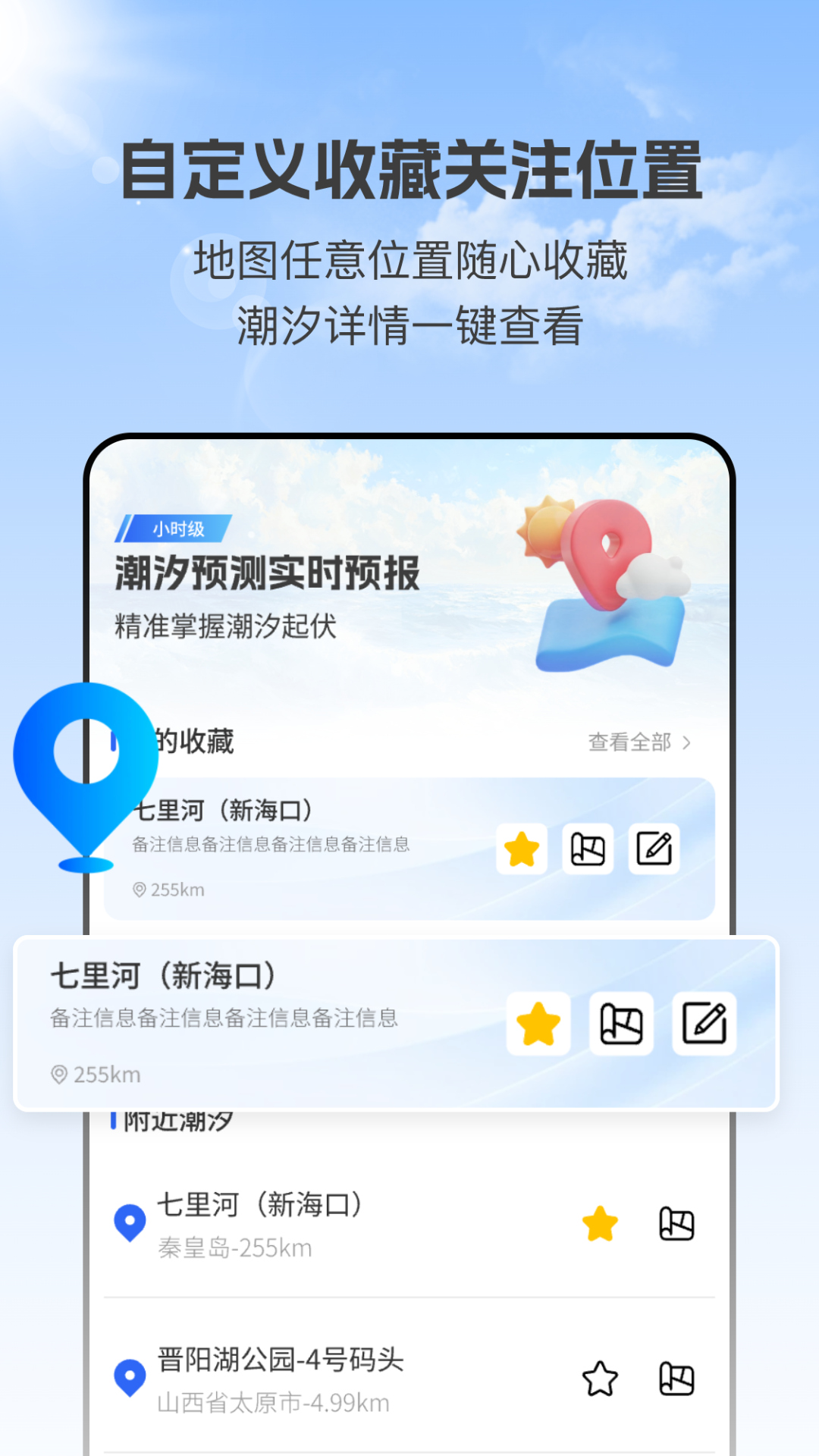 潮汐实时预报太原本地服务app开发