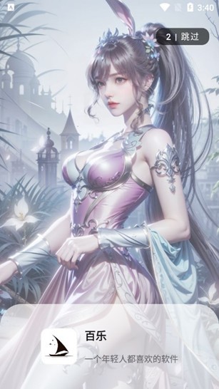 百乐软件库免费版