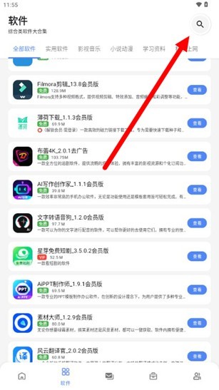 百乐软件库免费版