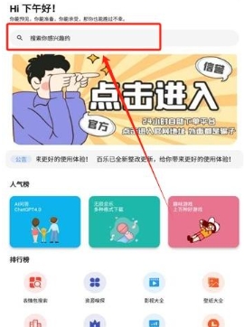 百乐软件库免费版