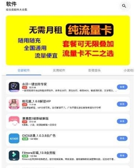 百乐软件库免费版