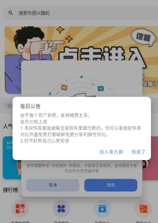 百乐软件库免费版