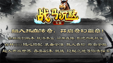 战马沉默