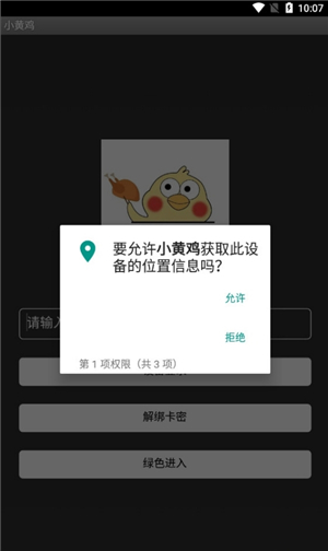 小黄鸡辅助器