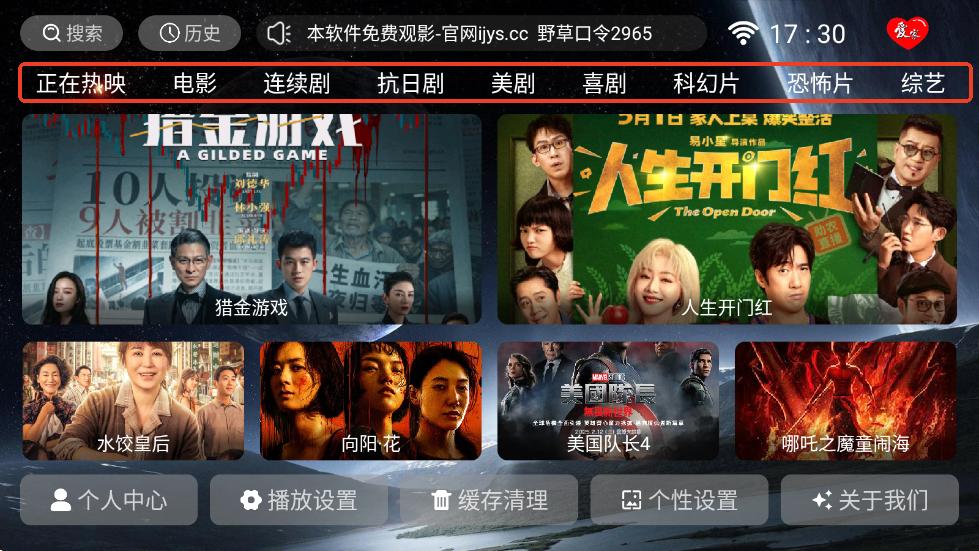 爱家影视TV电视盒子北京开发app多少钱