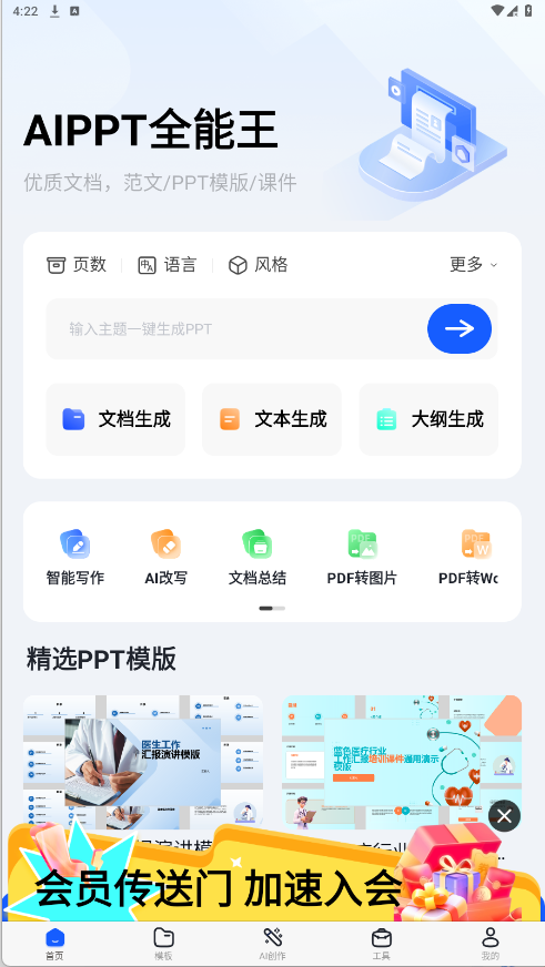 AIPPT全能王