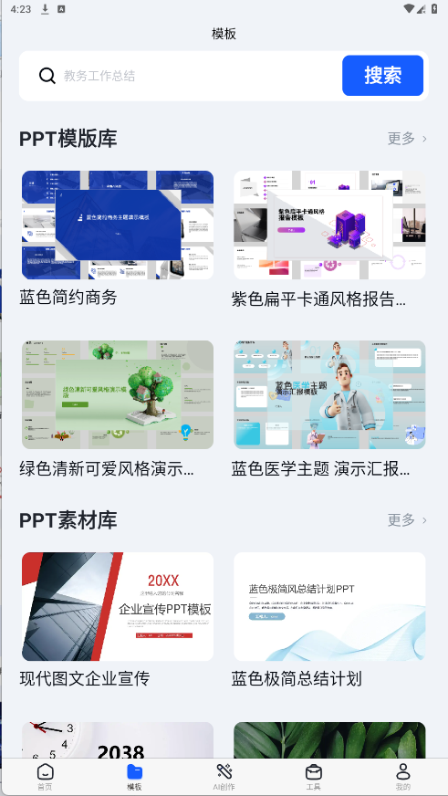 AIPPT全能王