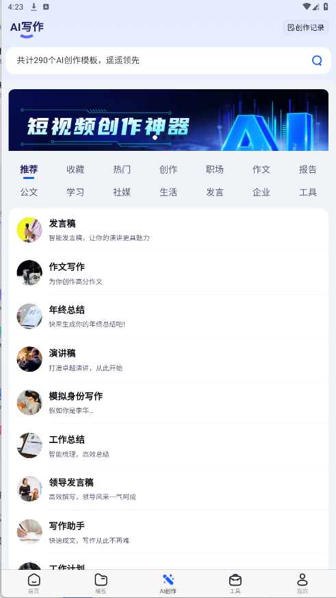 AIPPT全能王