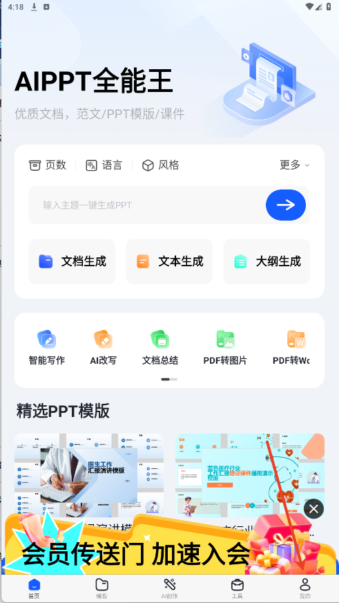 AIPPT全能王