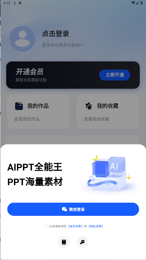 AIPPT全能王