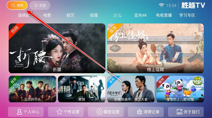 新胜越TVpro