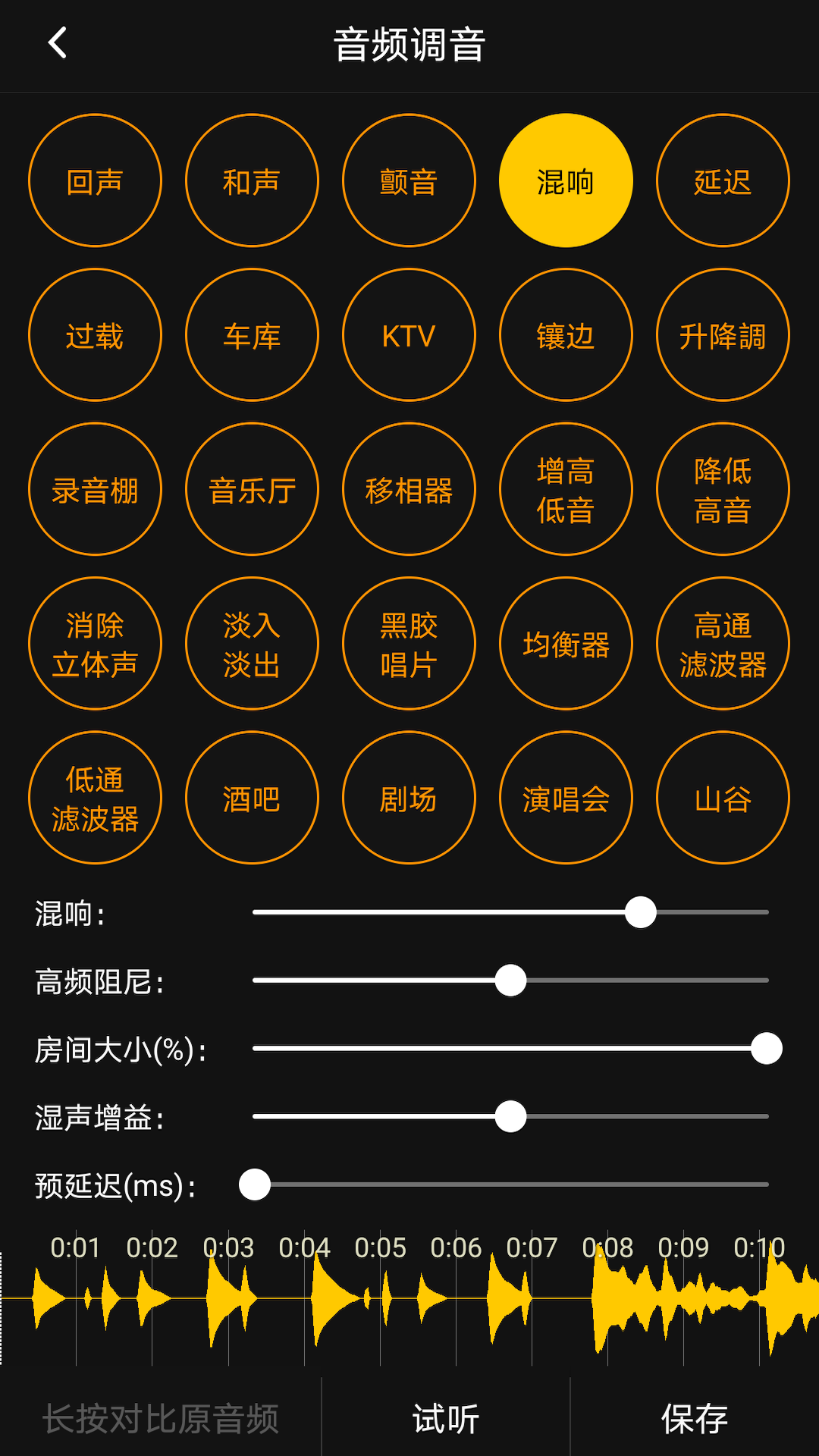 音频调音