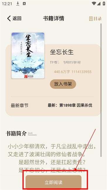 一键书阁免费版
