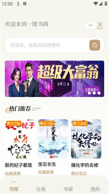 一键书阁免费版