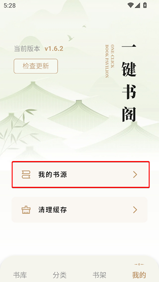 一键书阁免费版