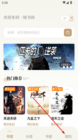 一键书阁免费版