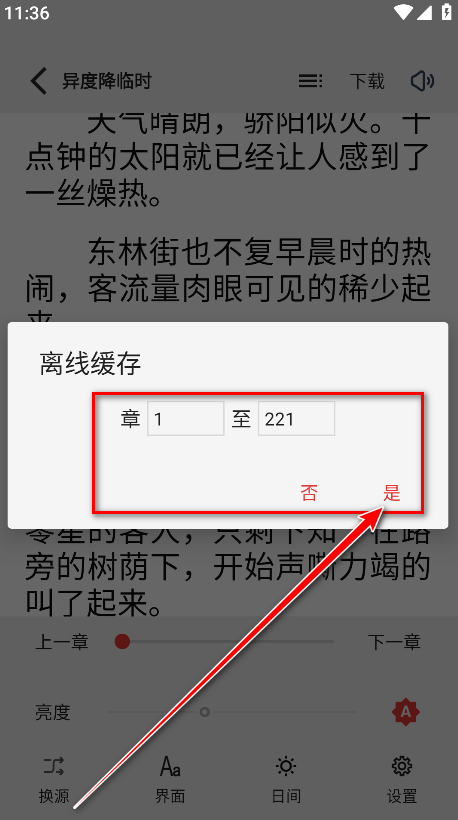 一键书阁免费版