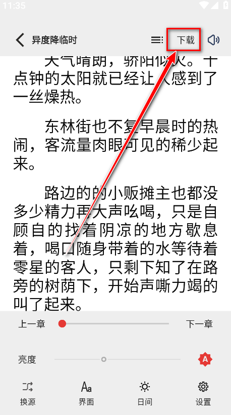 一键书阁免费版