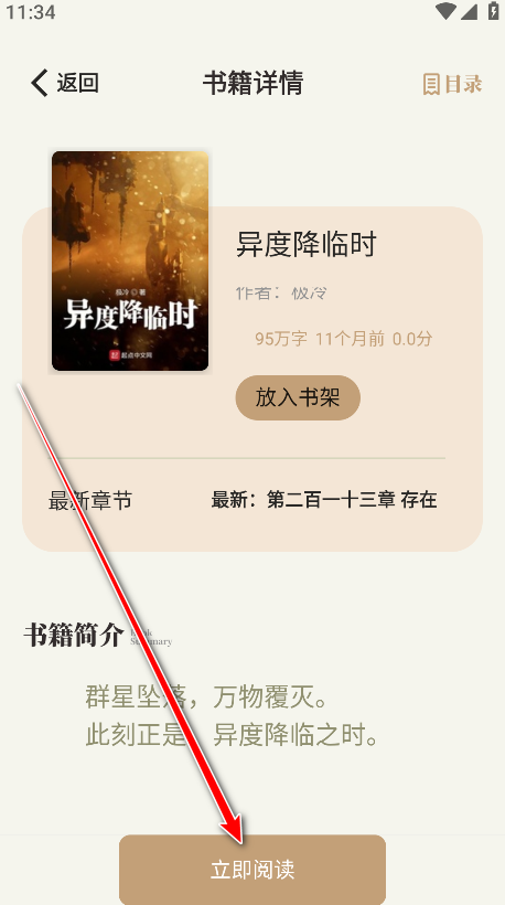 一键书阁免费版